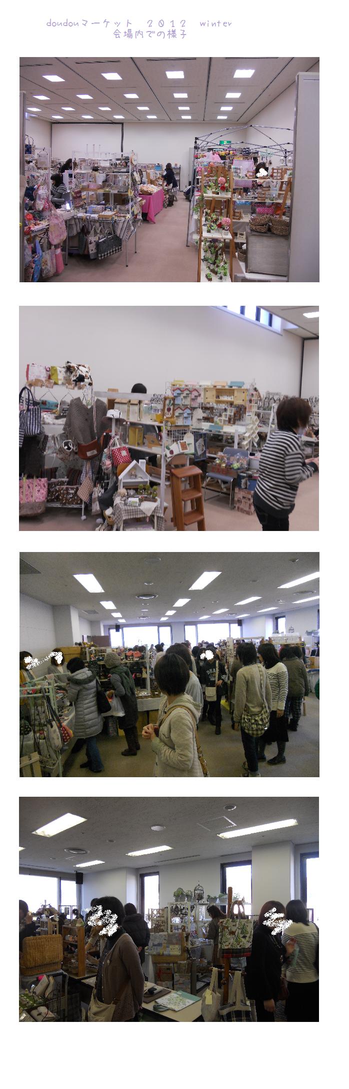 doudouマーケット2012 winter.jpg